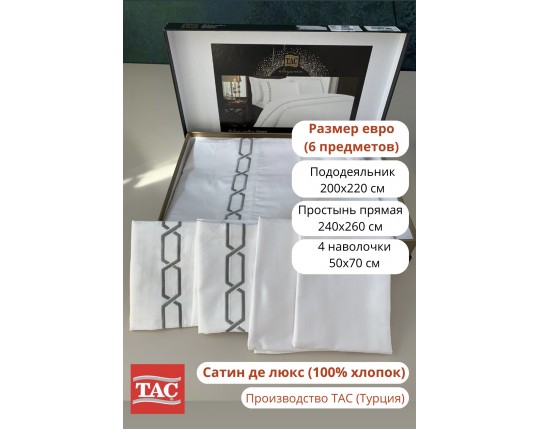 Постельное белье ТАС евро сатин де люкс Diamond