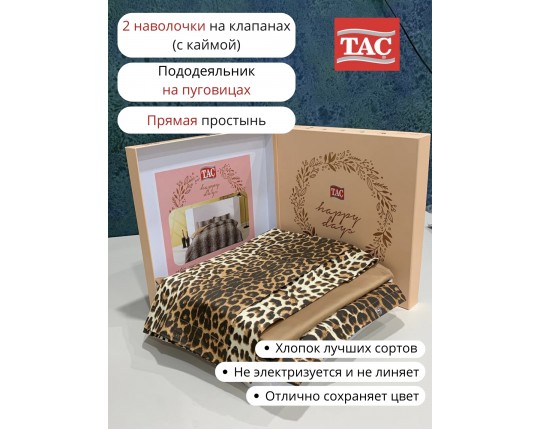 Постельное белье ТАС 2сп. евро сатин Leopard Постельное белье ТАС 2сп. евро сатин Leopard