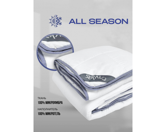 Одеяло ALL SEASON евро 195x215 см