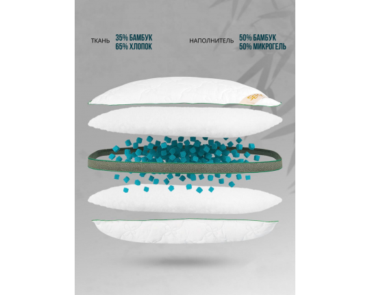 Подушка BAMBOO CLASSIC 50х70 см