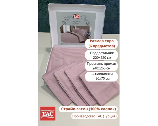 Постельное белье ТАС 2сп. евро премиум страйп-сатин Basic лиловый